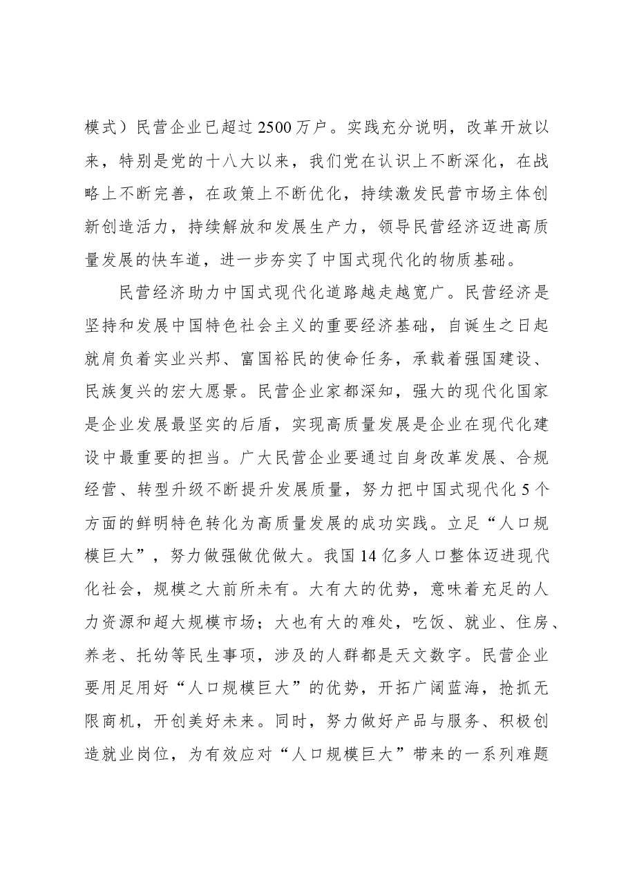 2023年经济工作心得体会:促进民营经济发展壮大为推进中国式现代化贡献力量.docx,第3页预览