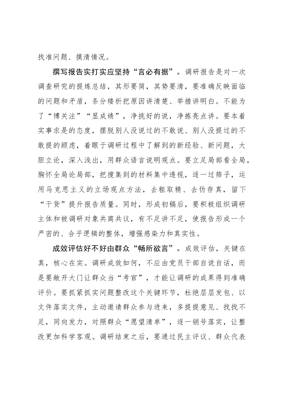 2023年主题教育心得体会:调研当用好“言”.docx,第2页预览