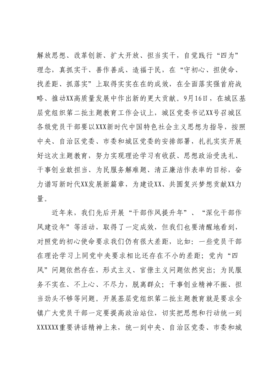 在基层党组织第二批主题教育工作会议上的讲话.docx，第3页预览