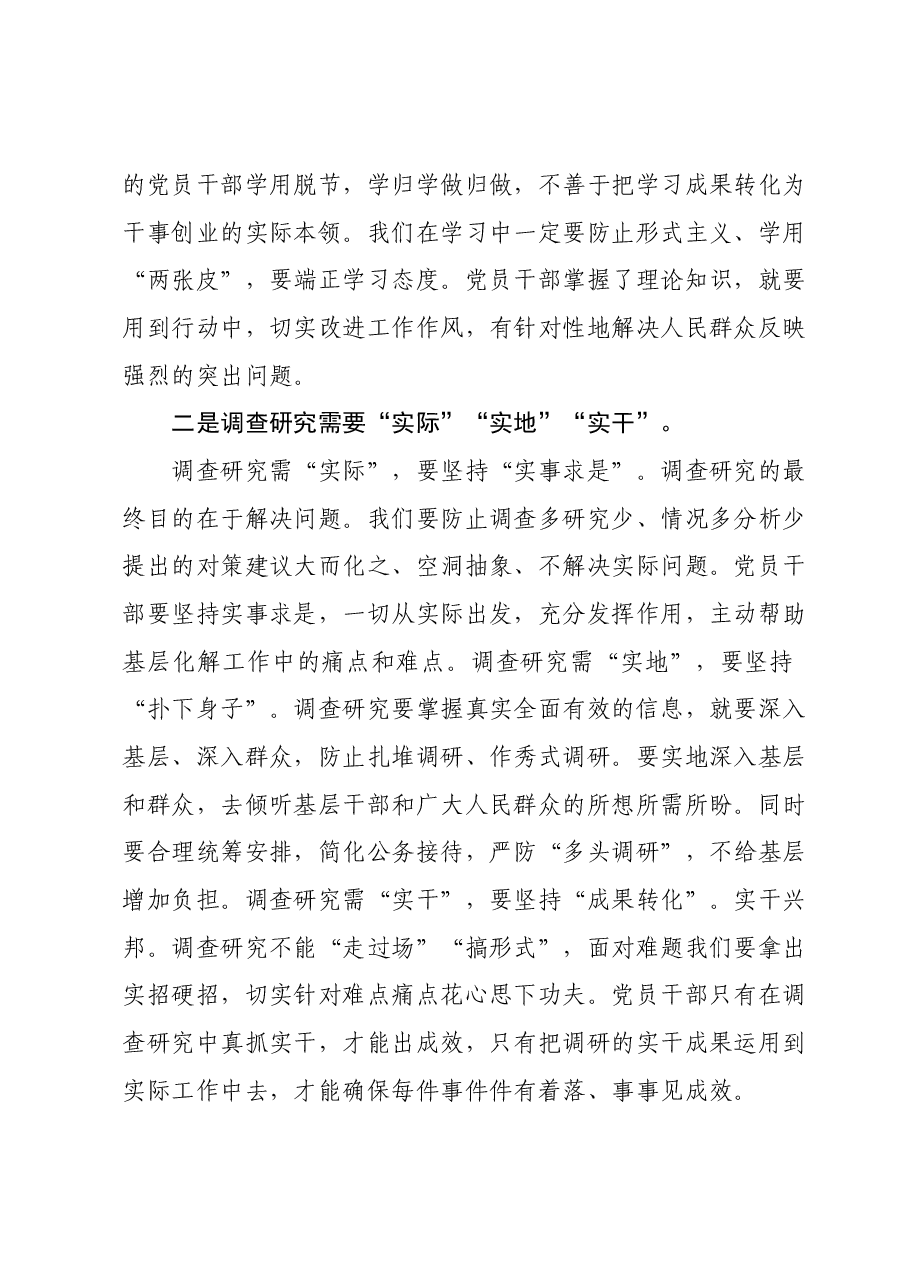 第二批主题教育研讨发言:检视整改需要有广度力度深度.docx,第2页预览