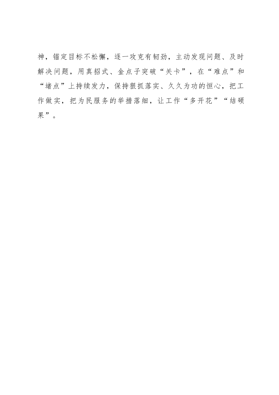2023年主题教育心得体会:第二批主题教育要“一竿到底”.docx,第3页预览