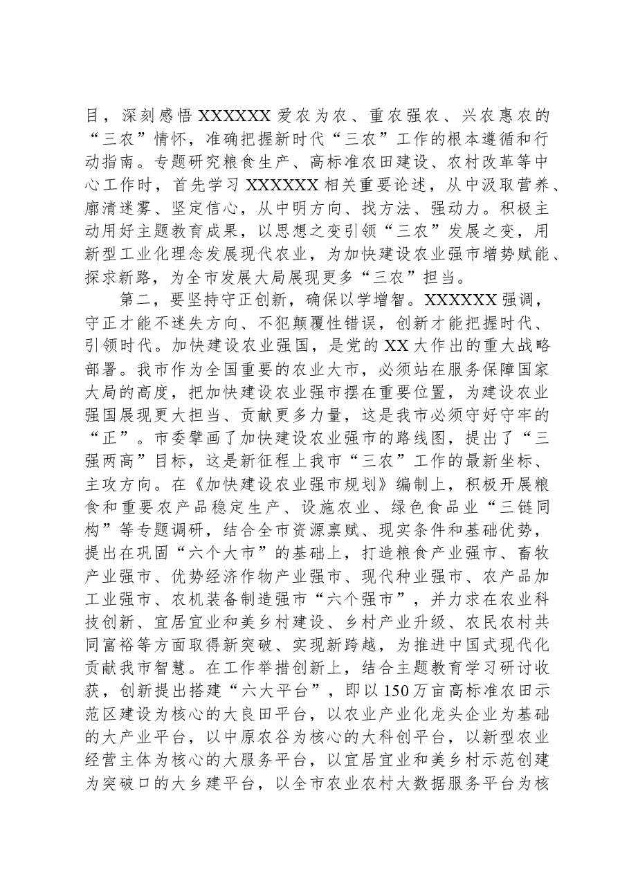在全市农业农村系统主题教育专题读书班开班仪式上的讲话.docx,第2页预览
