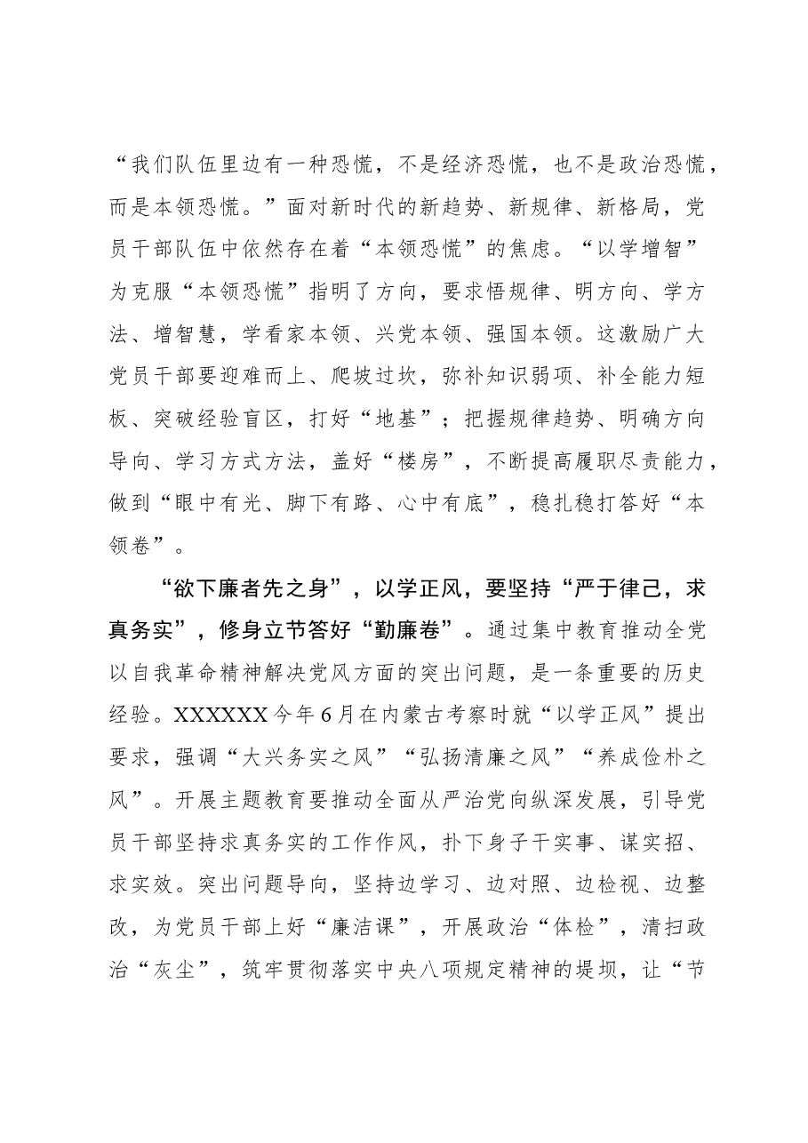 2023年主题教育心得体会:以“学”答好主题教育“高分卷”.docx,第2页预览