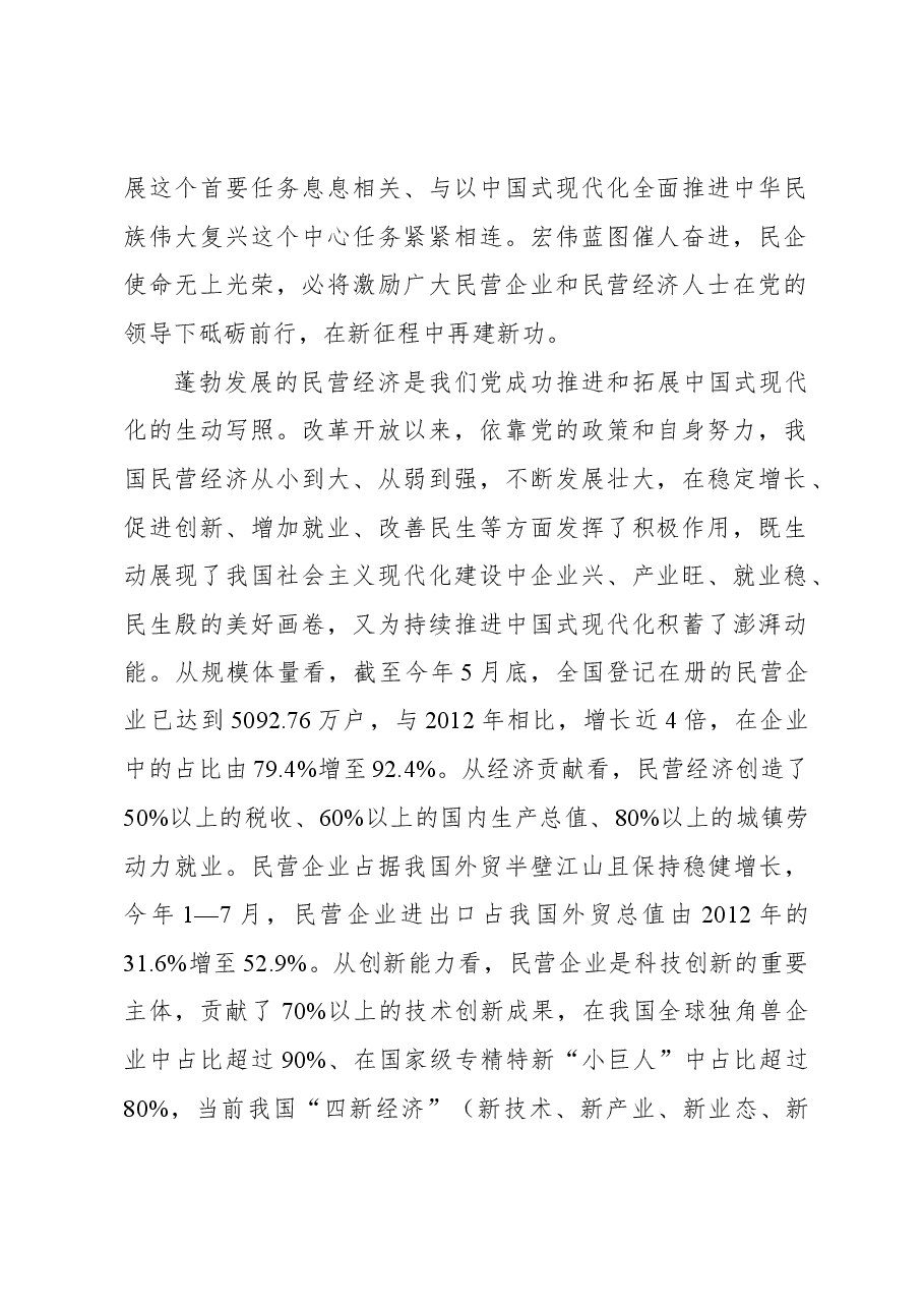2023年经济工作心得体会:促进民营经济发展壮大为推进中国式现代化贡献力量.docx,第2页预览