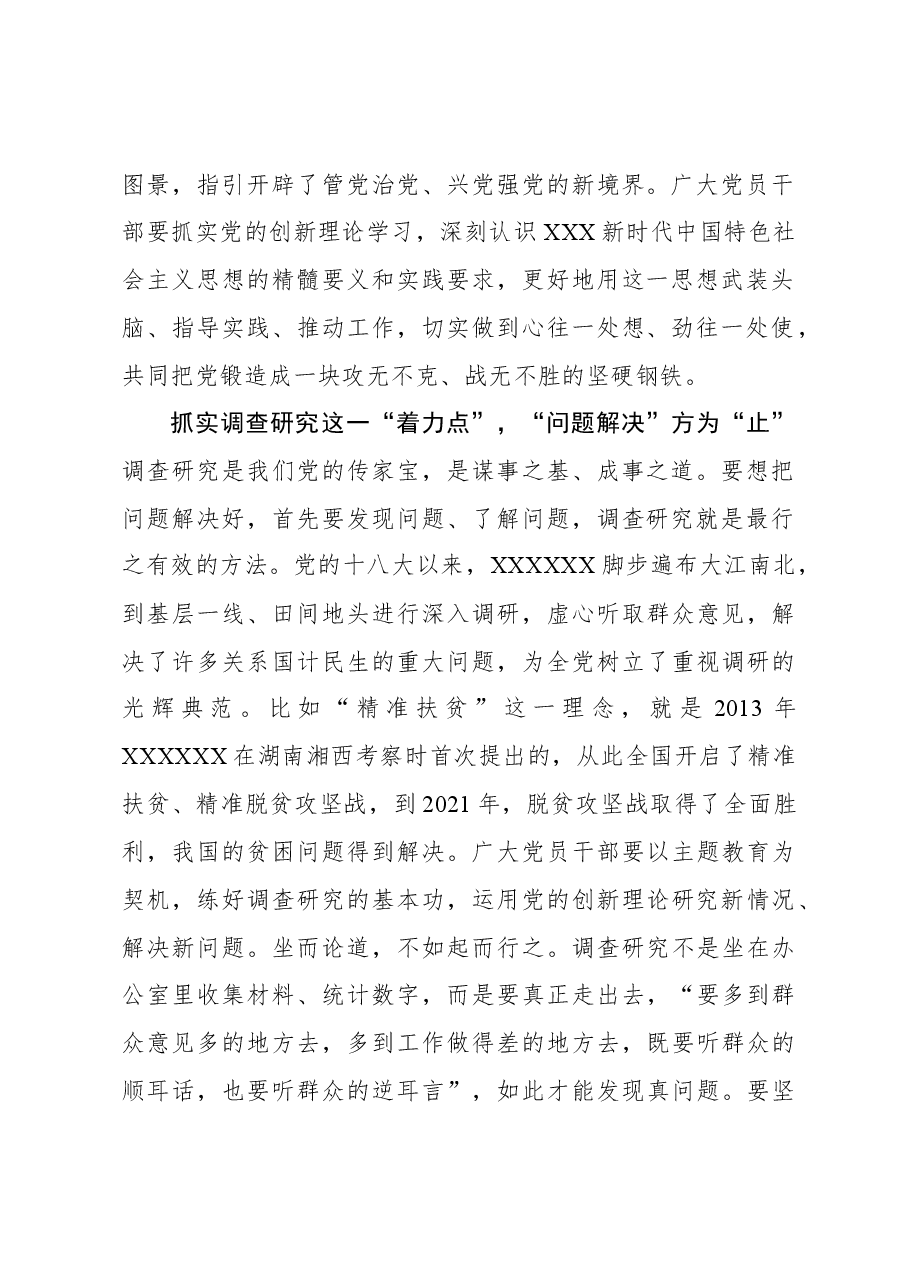2023年主题教育心得体会:第二批主题教育要“点”到为“止”.docx,第2页预览