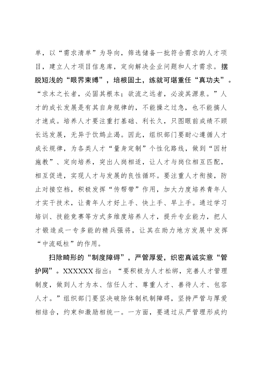 2023年组织工作心得体会:突破“局限性”让人才“竞相涌现”.docx,第2页预览