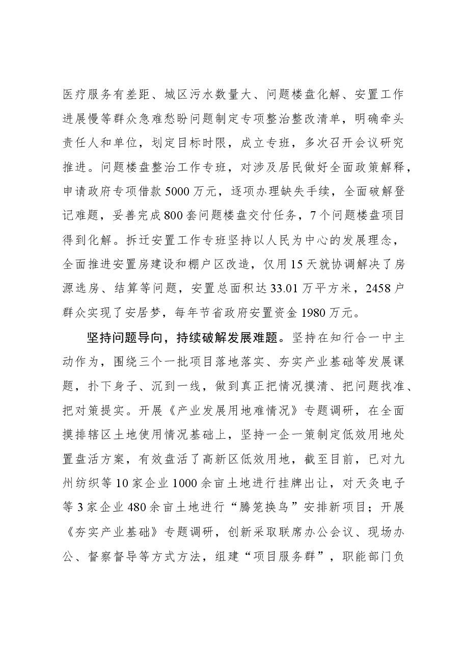 2023年主题教育心得体会：“四个坚持”抓实主题教育成果转化.docx，第2页预览