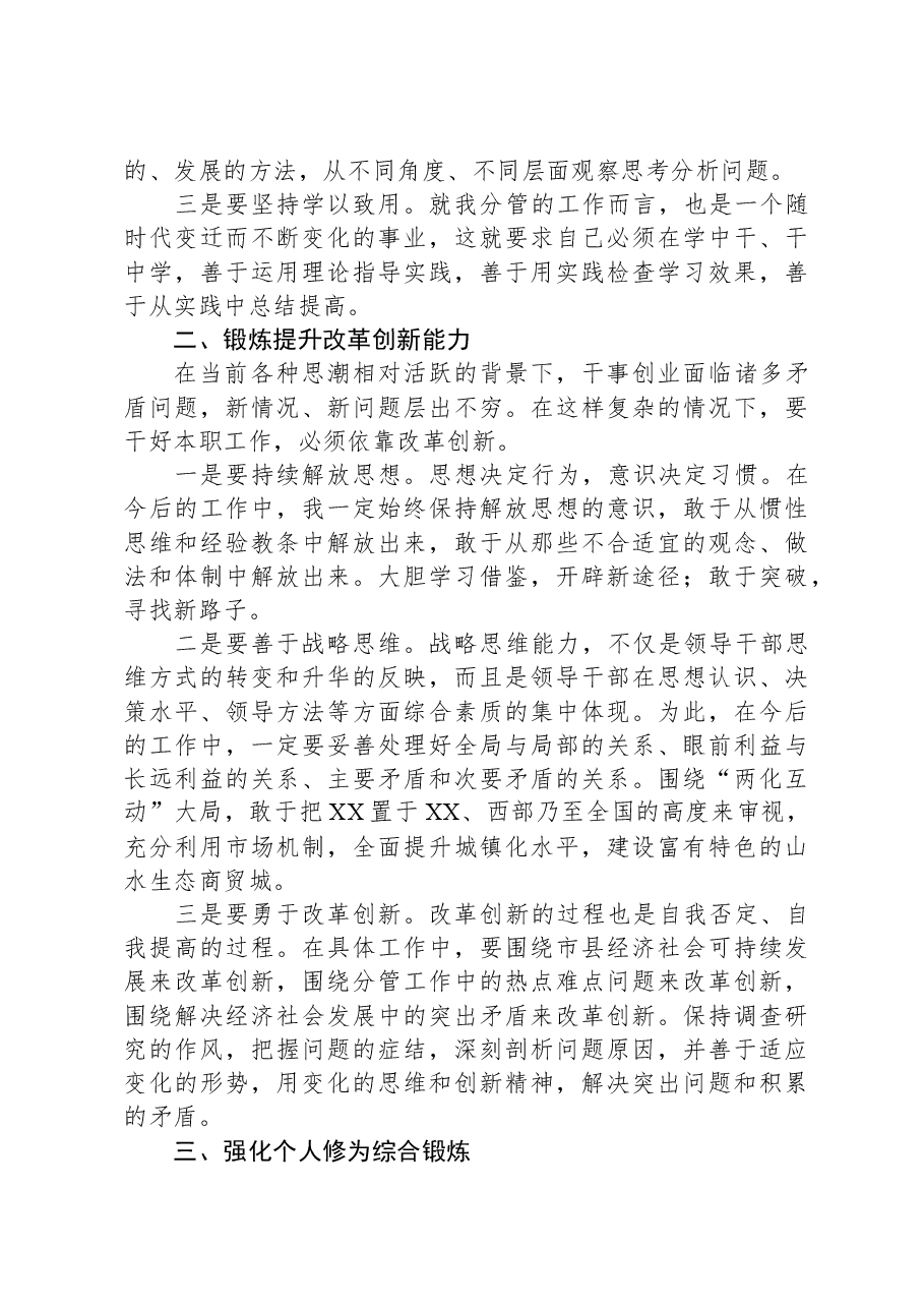 参加市县级领导干部“创新领导力提升”高级研修班学习感悟.docx,第2页预览