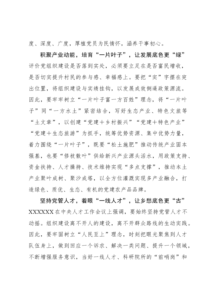 2023年组织工作心得体会:抓牢三个“关键词” 让组织建设添“三色”.docx,第2页预览