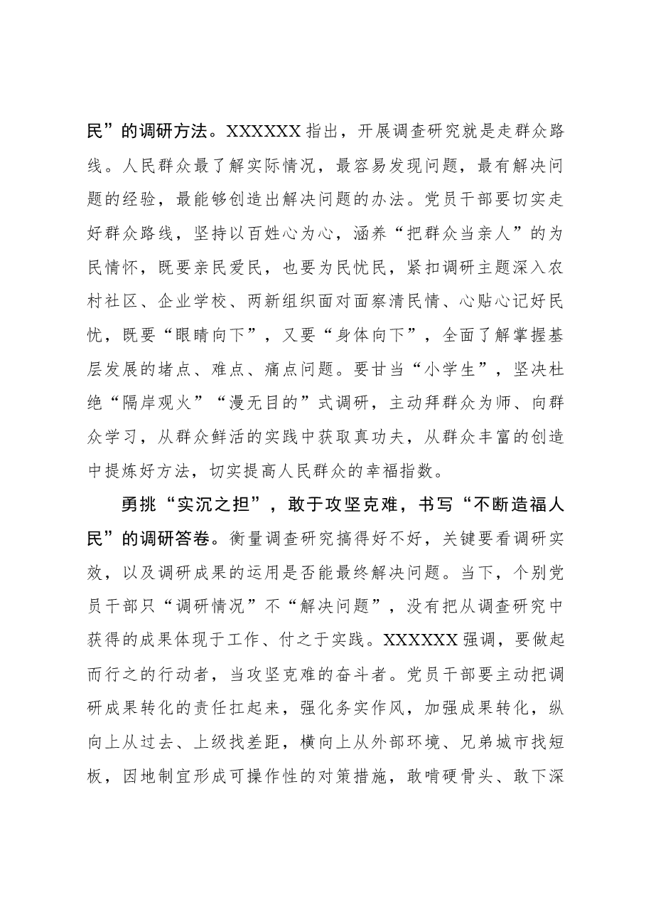 2023年调研工作心得体会:调查研究要一“沉”到底.docx,第2页预览
