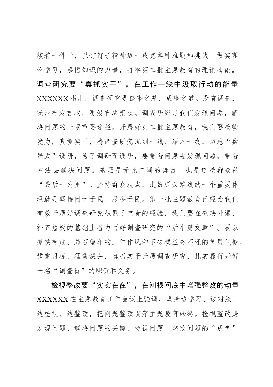 2023年主题教育心得体会:第二批主题教育要“从实而终”.docx,第2页预览