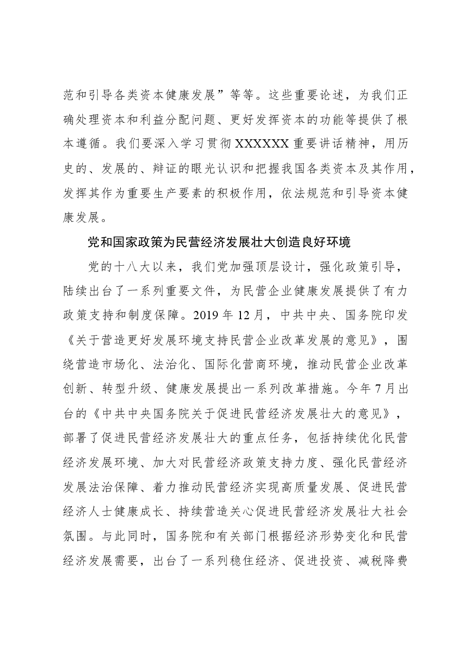 2023年经济工作心得体会:促进民营经济做大做优做强.docx,第4页预览