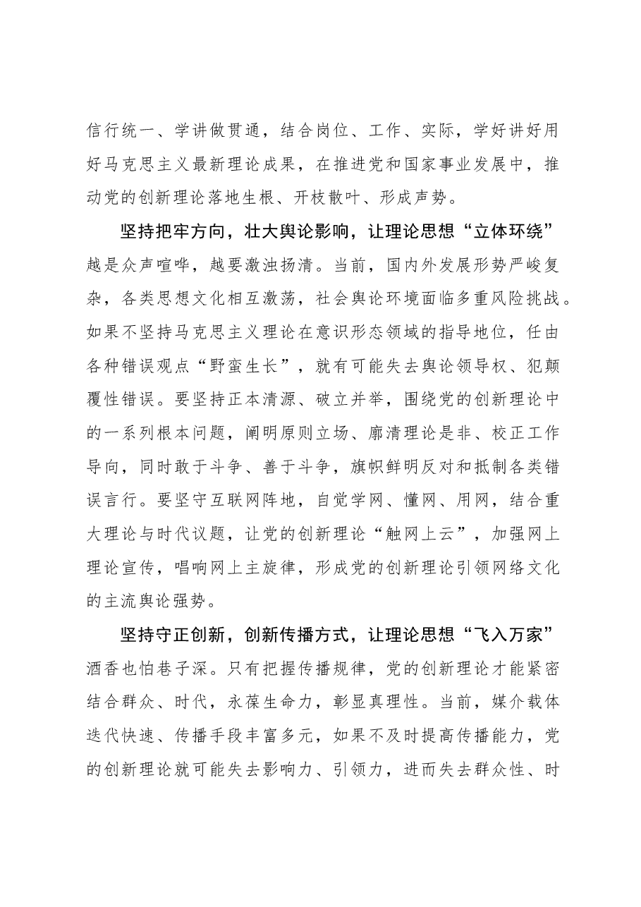 2023年主题教育心得体会:理论宣传要有“音量”成“音浪”.docx,第2页预览
