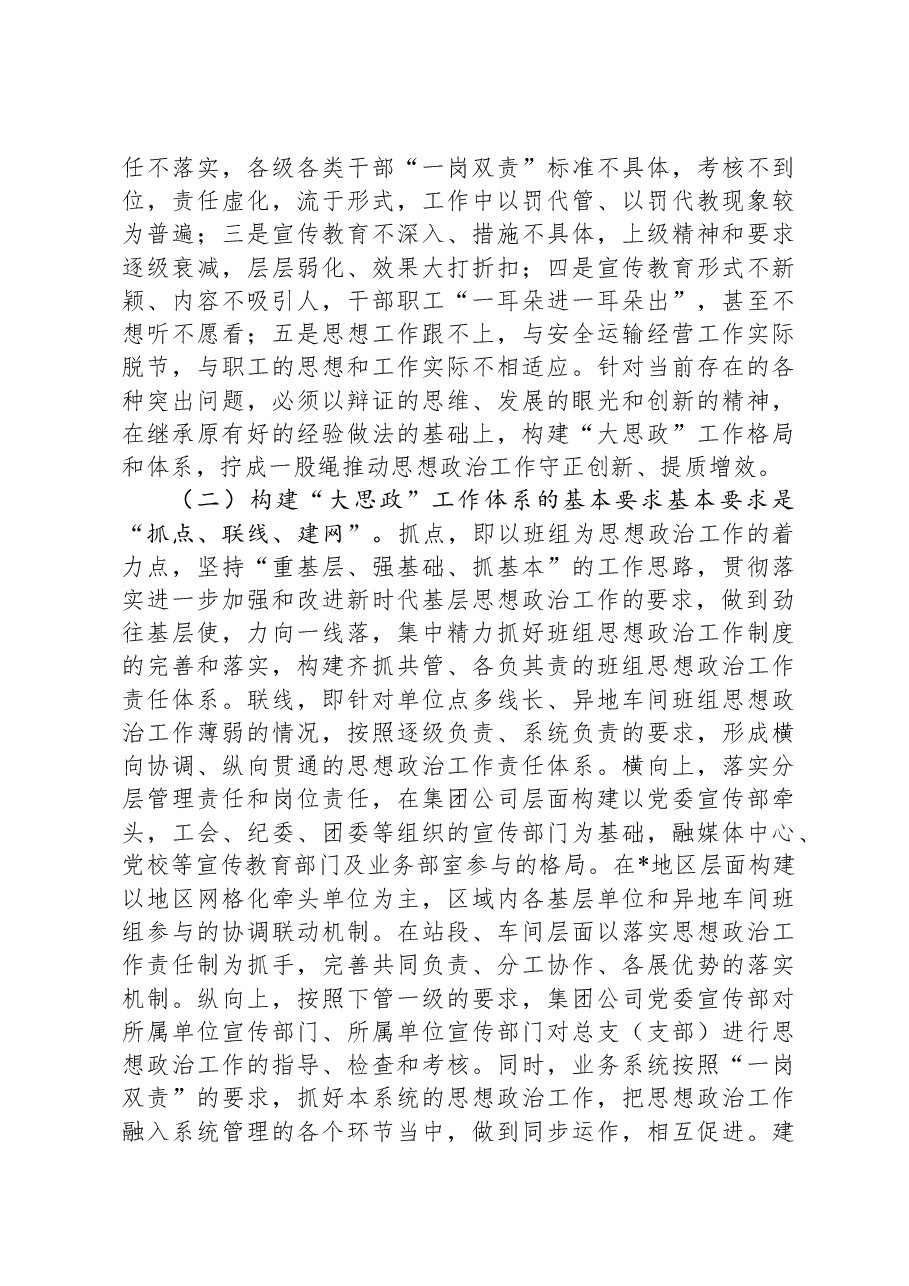 国企构建“大思政”工作体系研讨交流材料.docx,第3页预览