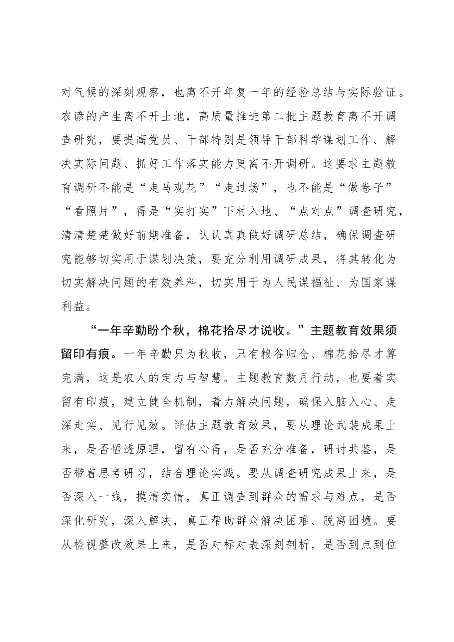 2023年主题教育心得体会:从三秋农谚悟主题教育之道.docx,第2页预览