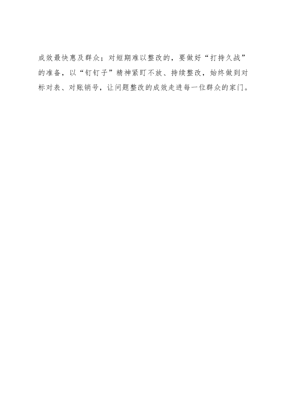 2023年主题教育心得体会:用“智质治”确保主题教育摆脱“盲忙茫”.docx,第4页预览