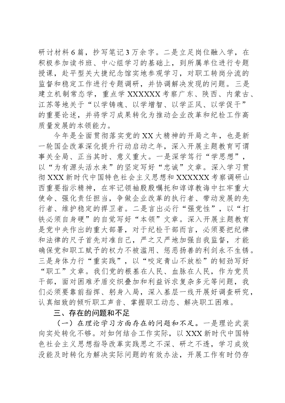 国企领导干部主题教育专题民主生活会个人发言材料.docx,第2页预览