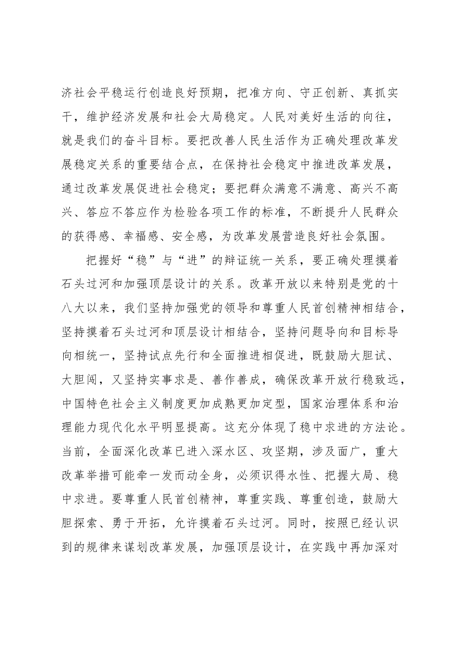 2023年经济工作心得体会:坚持稳中求进工作总基调.docx,第4页预览