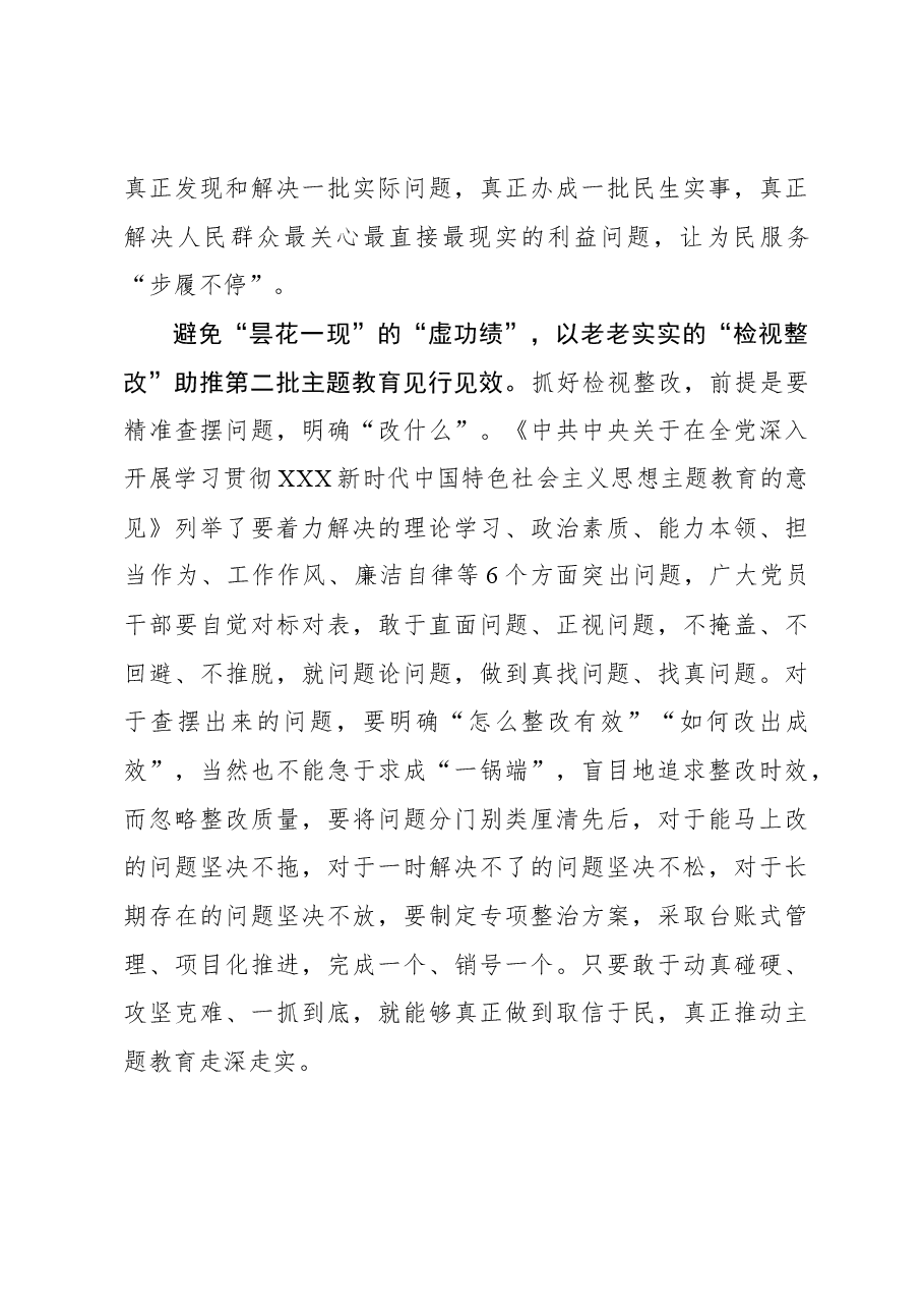 2023年主题教育心得体会:写在第二批主题教育:靡不有初 鲜克有终.docx,第3页预览