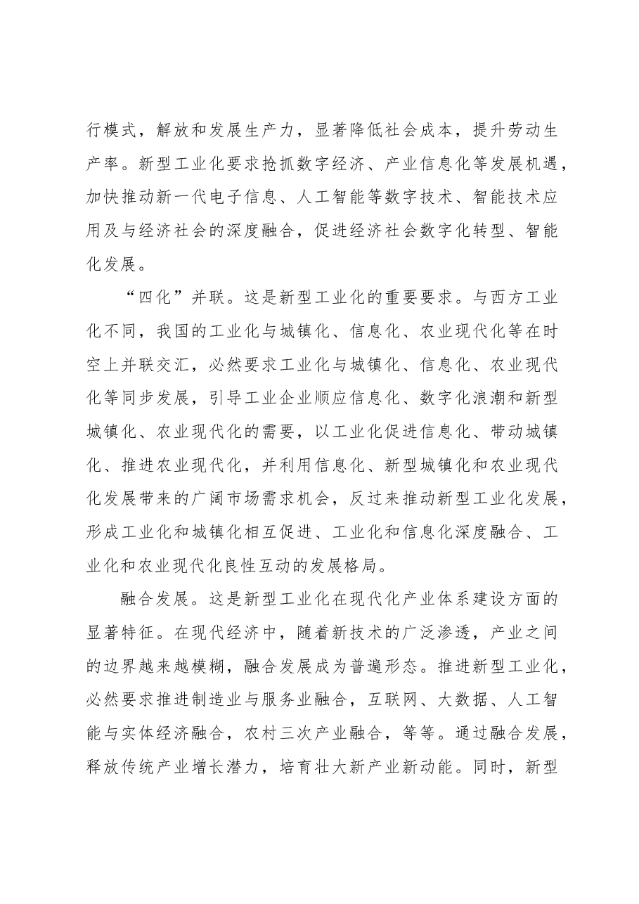 2023年经济工作心得体会:坚持走中国特色新型工业化道路.docx,第4页预览
