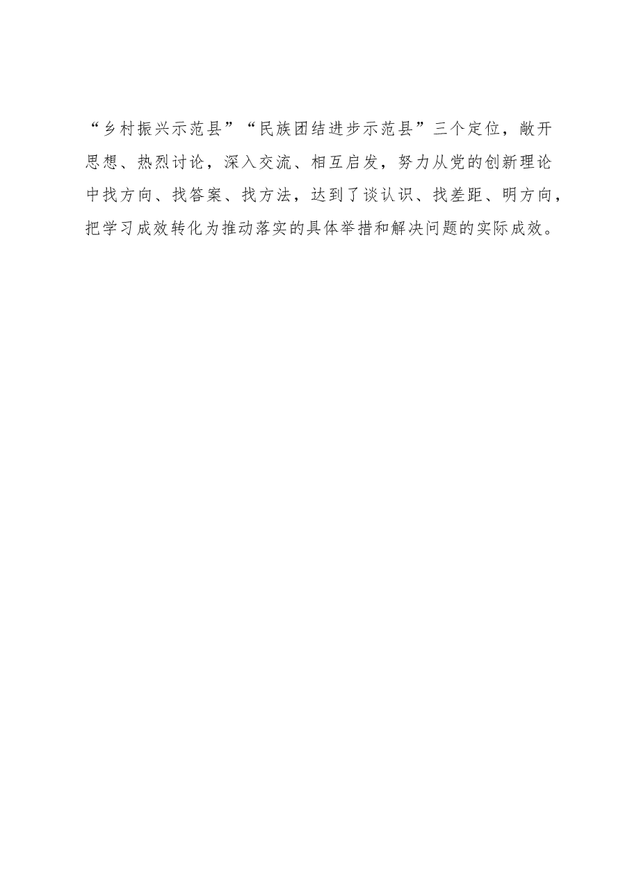 2023年主题教育心得体会:以高质量读书班凝心铸魂.docx,第3页预览