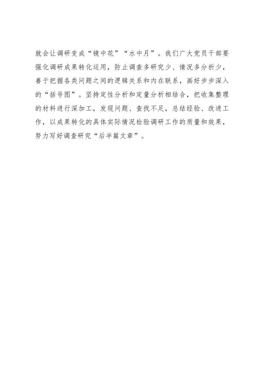 2023年调研工作心得体会:用调查研究画好主题教育“思维导图”.docx,第3页预览