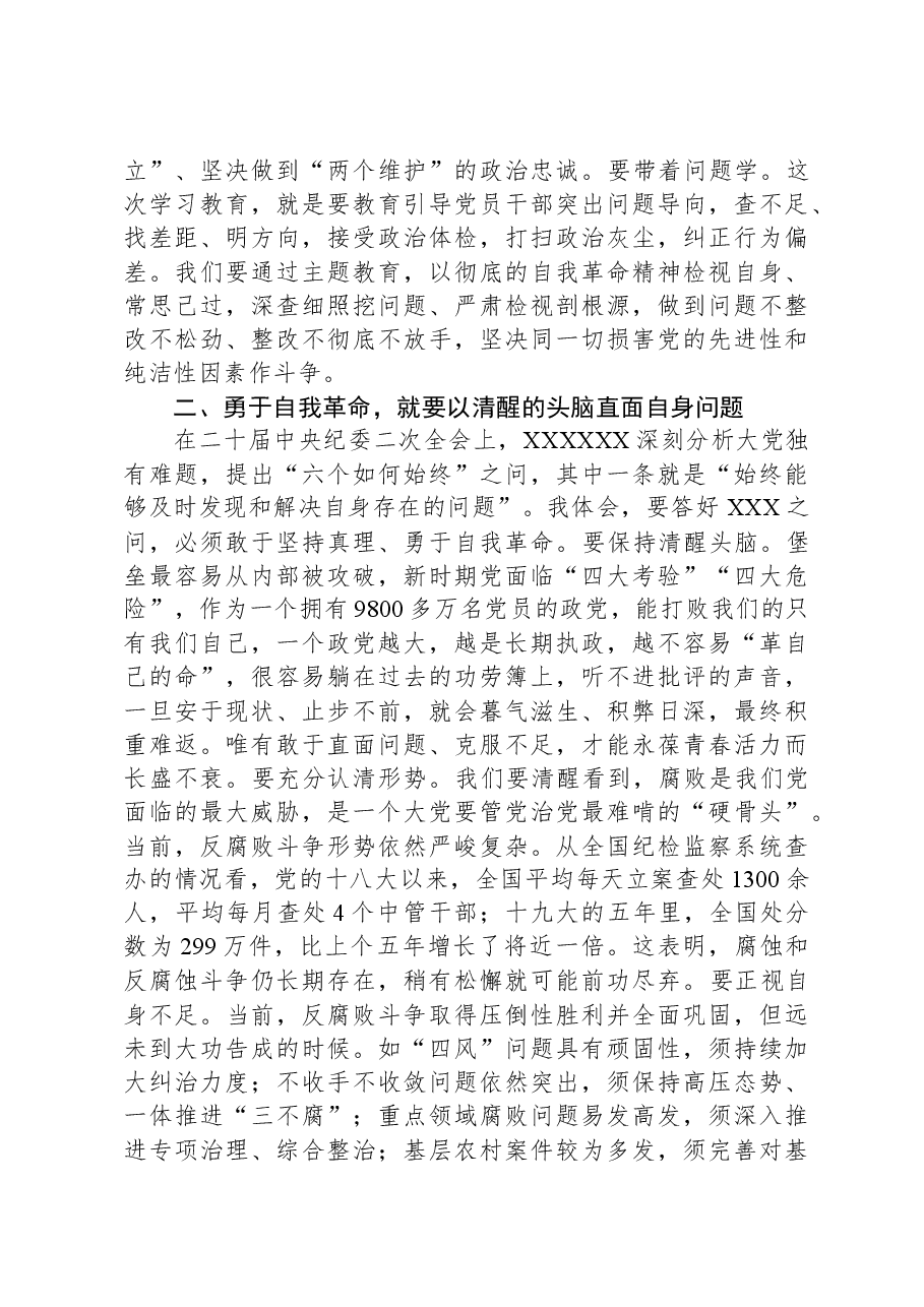 市纪委书记在市委主题教育读书班研讨交流会上的发言材料.docx,第2页预览