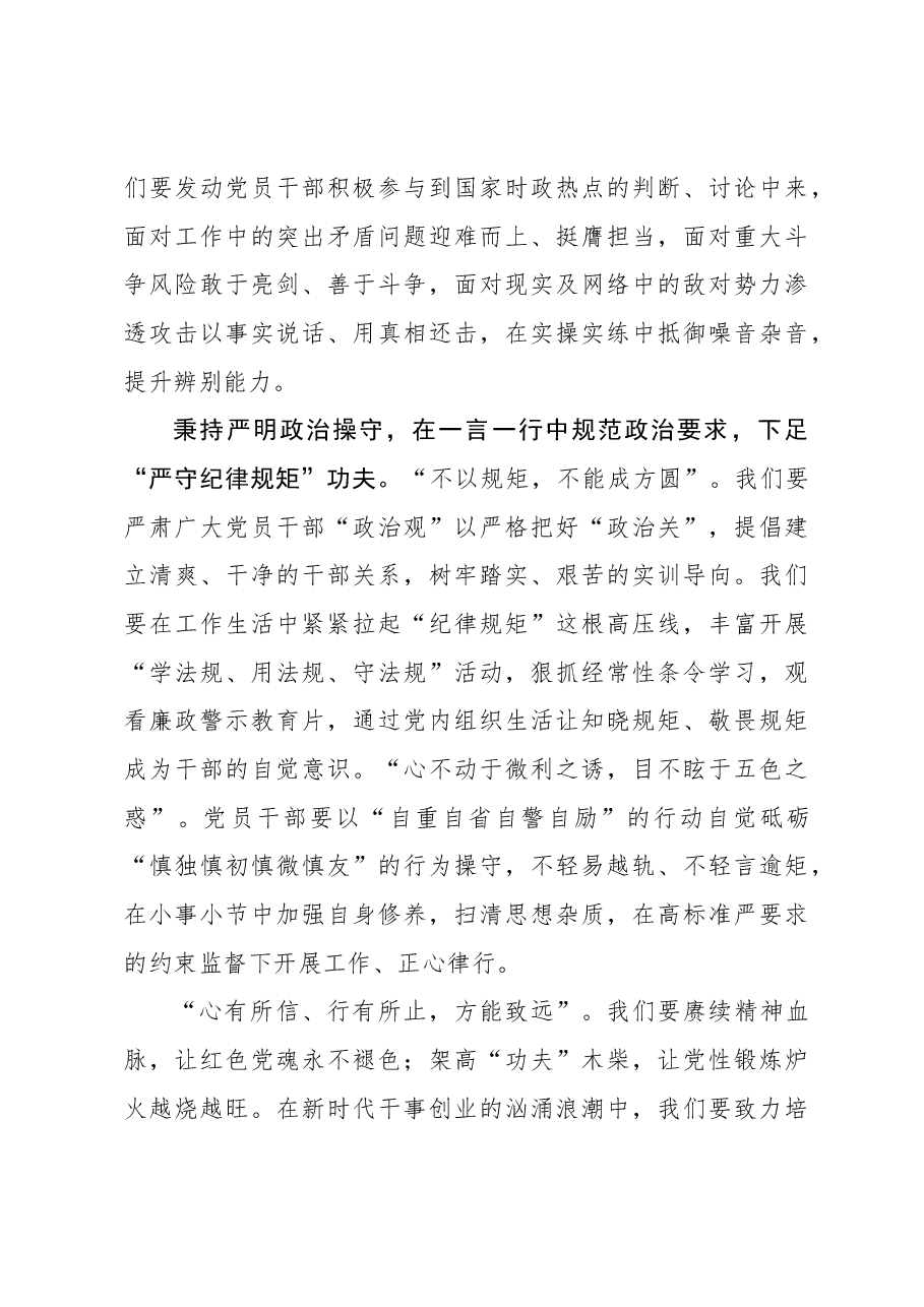 2023年组织工作心得体会:下足四种功夫让党性在熔炉里“淬火成钢”.docx,第3页预览