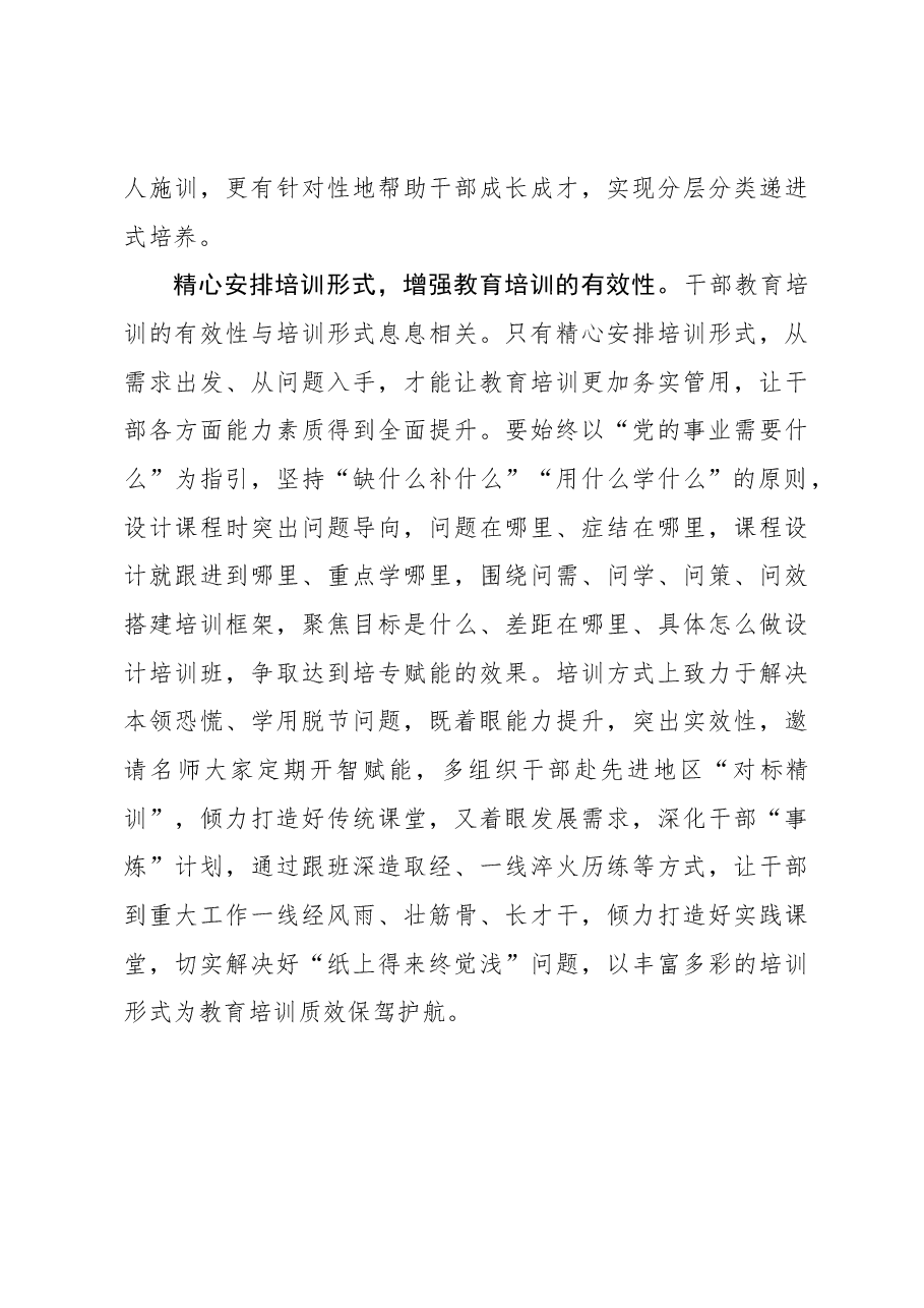 2023年组织工作心得体会:念好“精”字决 提高培训“匹配度”.docx,第3页预览