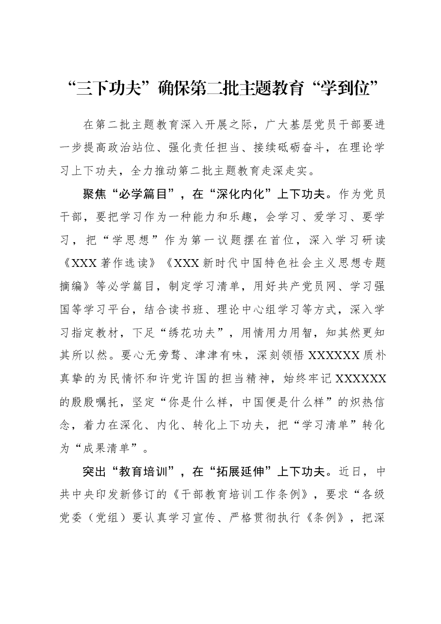 2023年主题教育心得体会:“三下功夫”确保第二批主题教育“学到位”.docx,第1页预览
