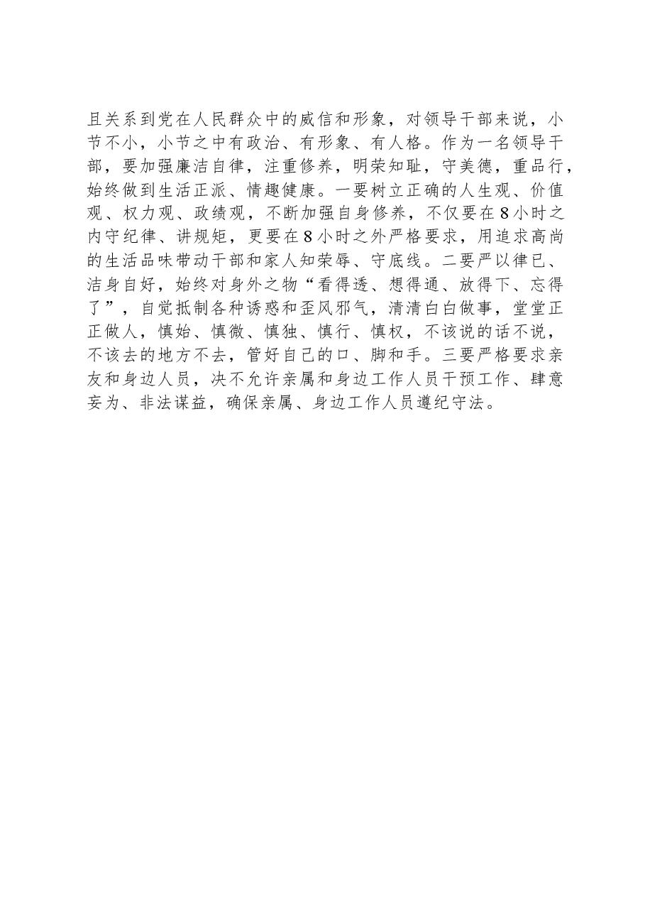 县政法委书记“讲规矩、守纪律+、严律已”研讨发言材料.docx,第3页预览