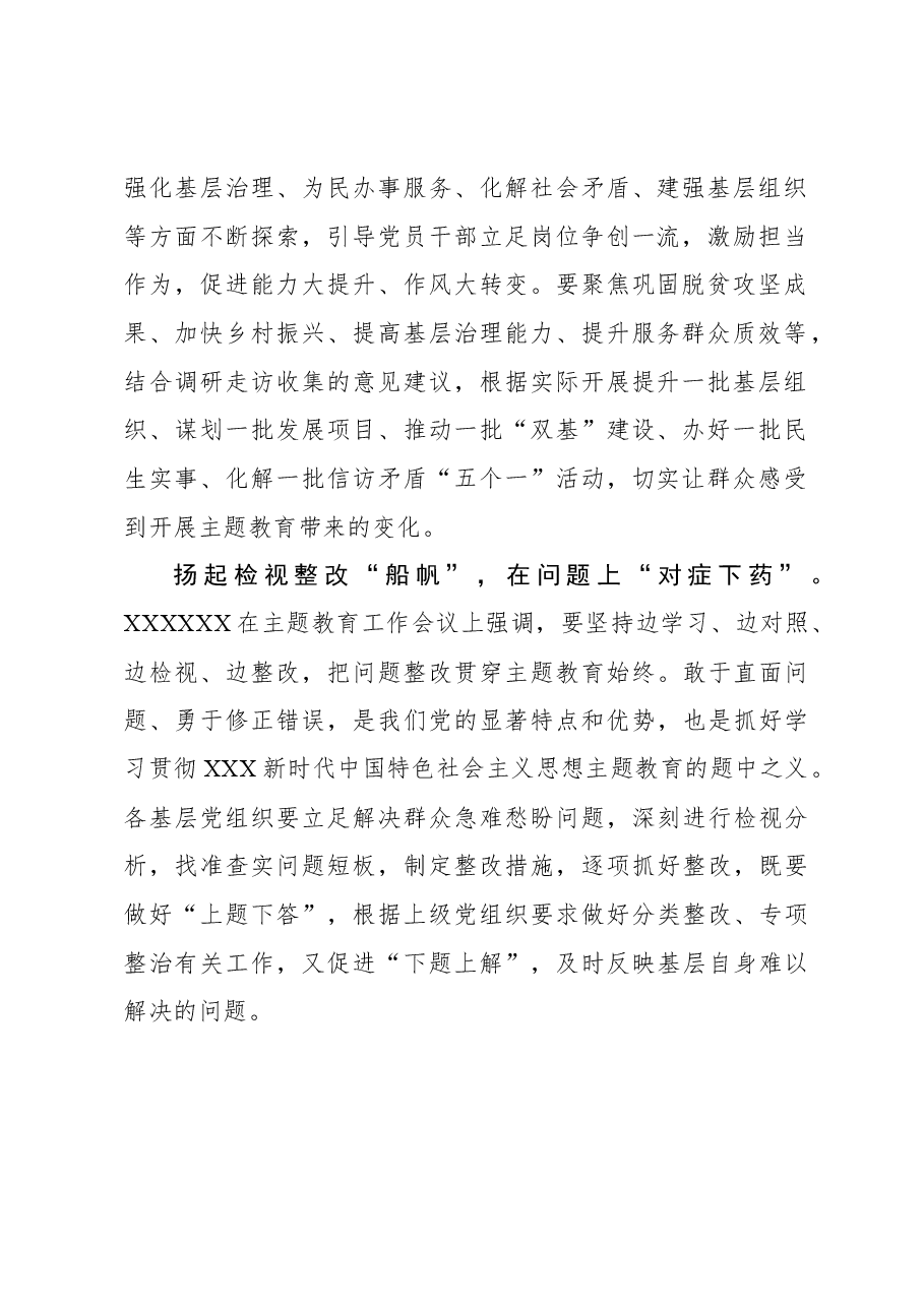 2023年主题教育心得体会:笃行实干推动主题教育见行见效.docx,第2页预览
