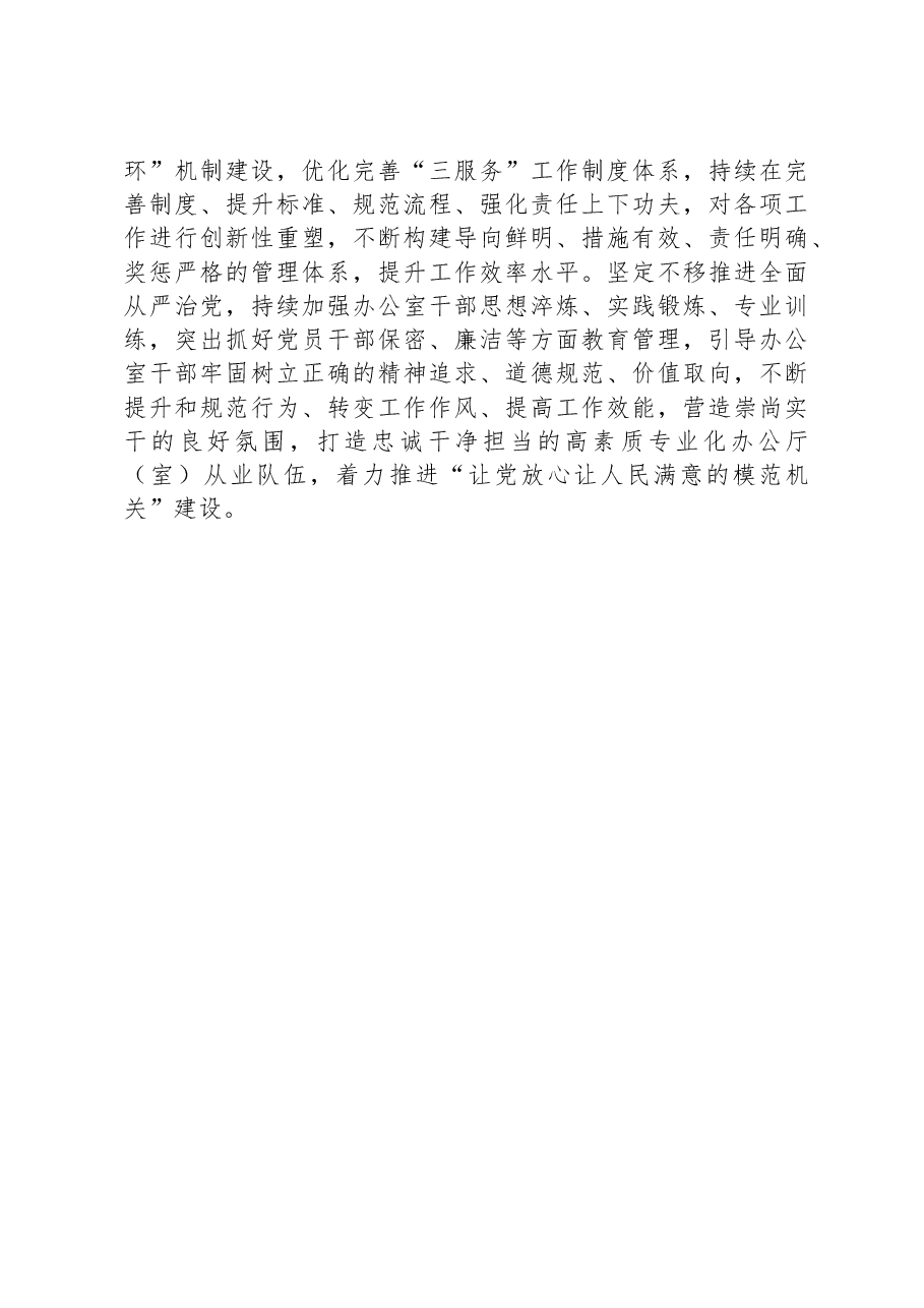 习近平总书记对新时代办公厅工作的重要指示精神学习体会.docx,第4页预览