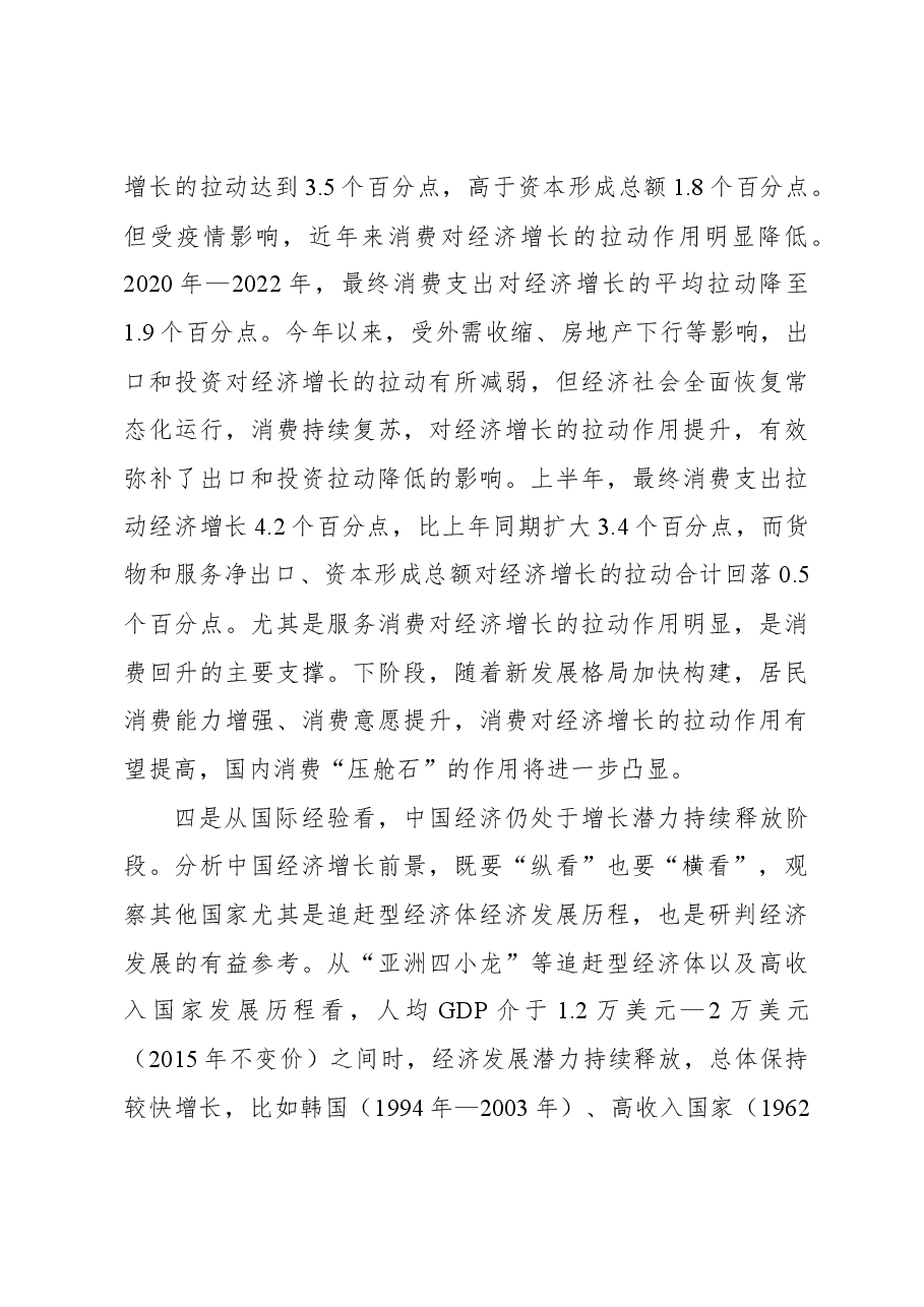 2023年经济工作心得体会：中国经济高质量发展大势没有变.docx，第4页预览