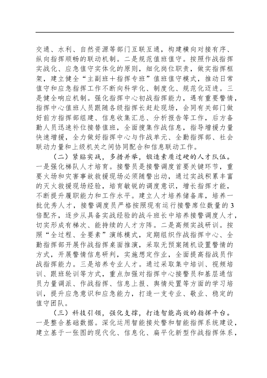 在接警调度岗位培训班上交流心得体会.docx,第4页预览