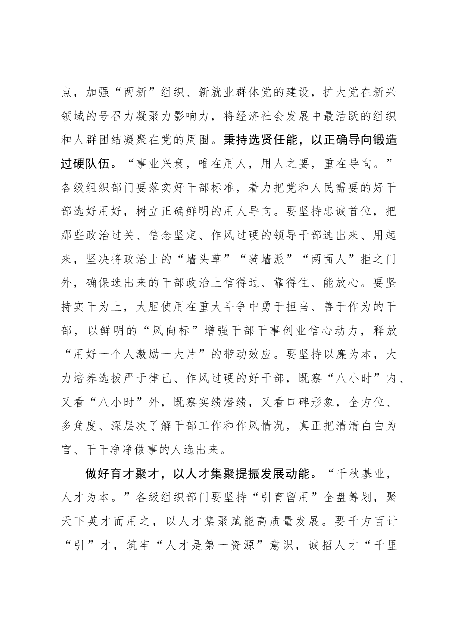2023年组织工作心得体会:以组织担当照亮复兴征程.docx,第2页预览