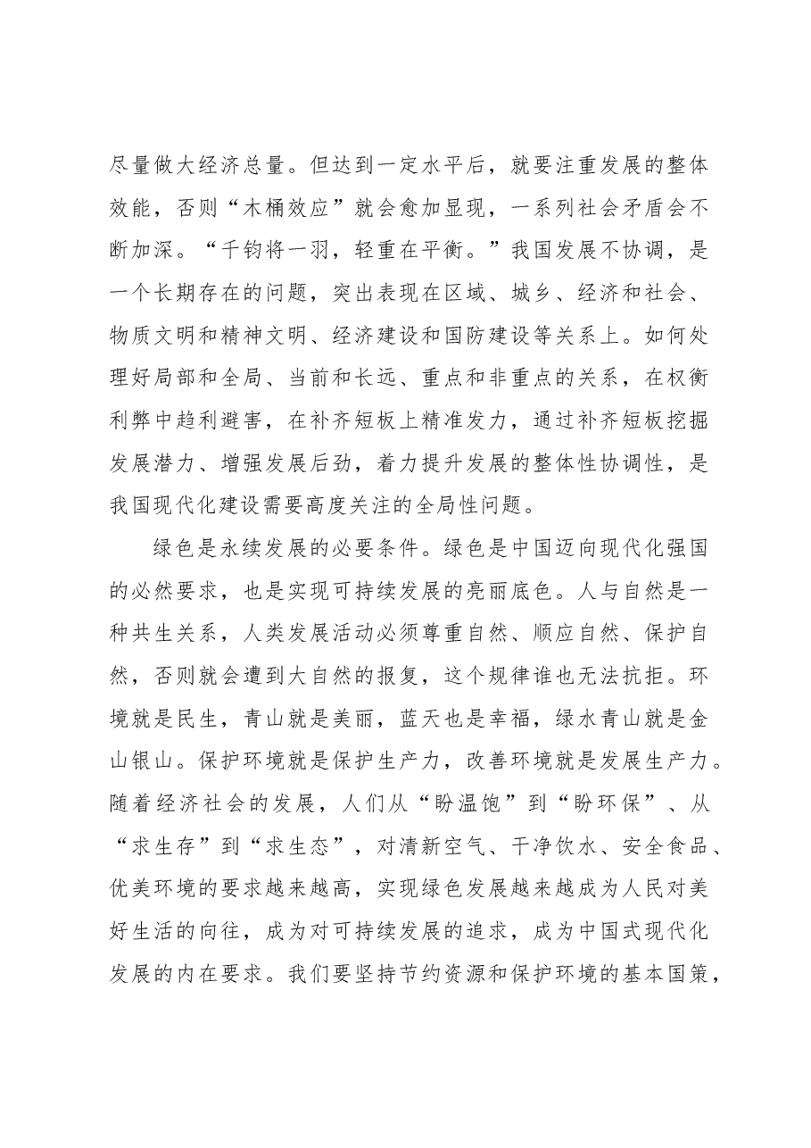 2023年经济工作心得体会：以新发展理念引领现代化建设.docx，第3页预览