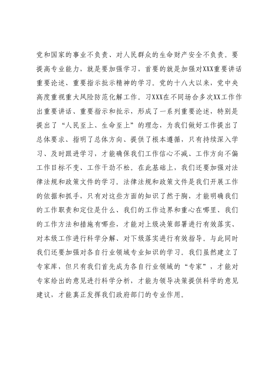 主题教育心得体会0.docx，第3页预览
