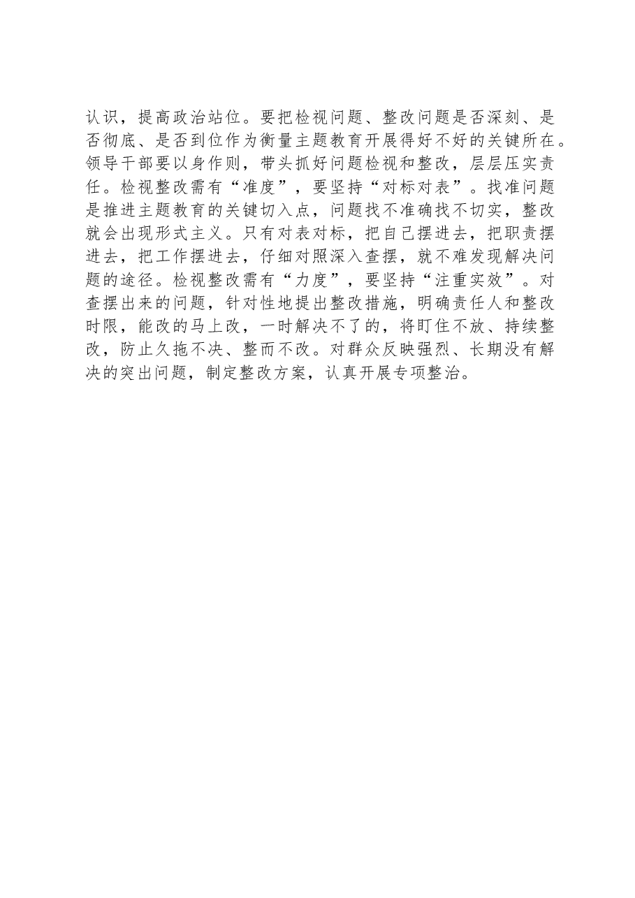 第二批主题教育研讨发言:检视整改需要有“广度”“力度”“深度”.docx,第3页预览
