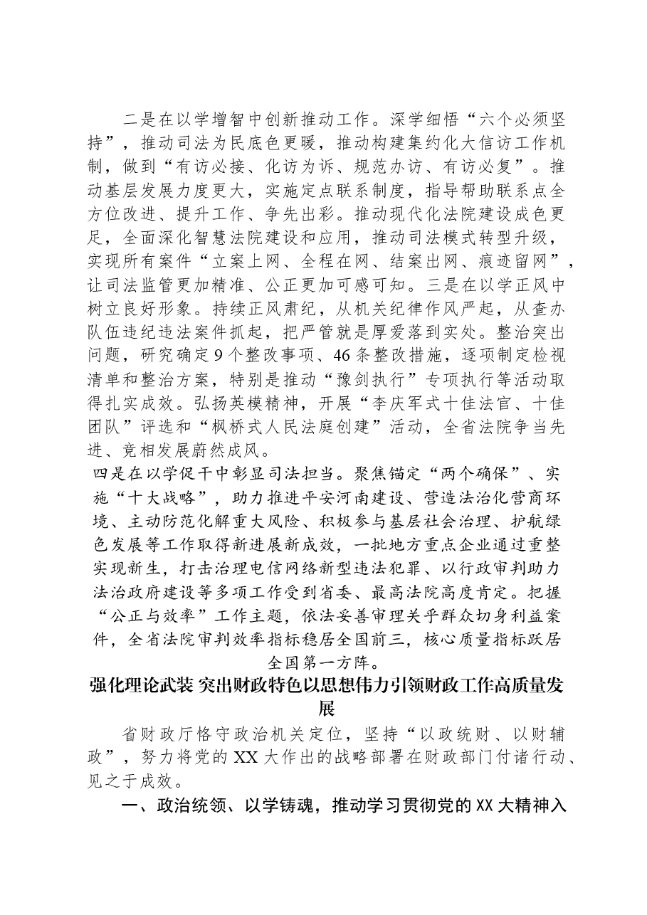 (6篇)2023年省直机关学习贯彻党的二十大精神研讨交流会发言摘要汇编.docx,第3页预览