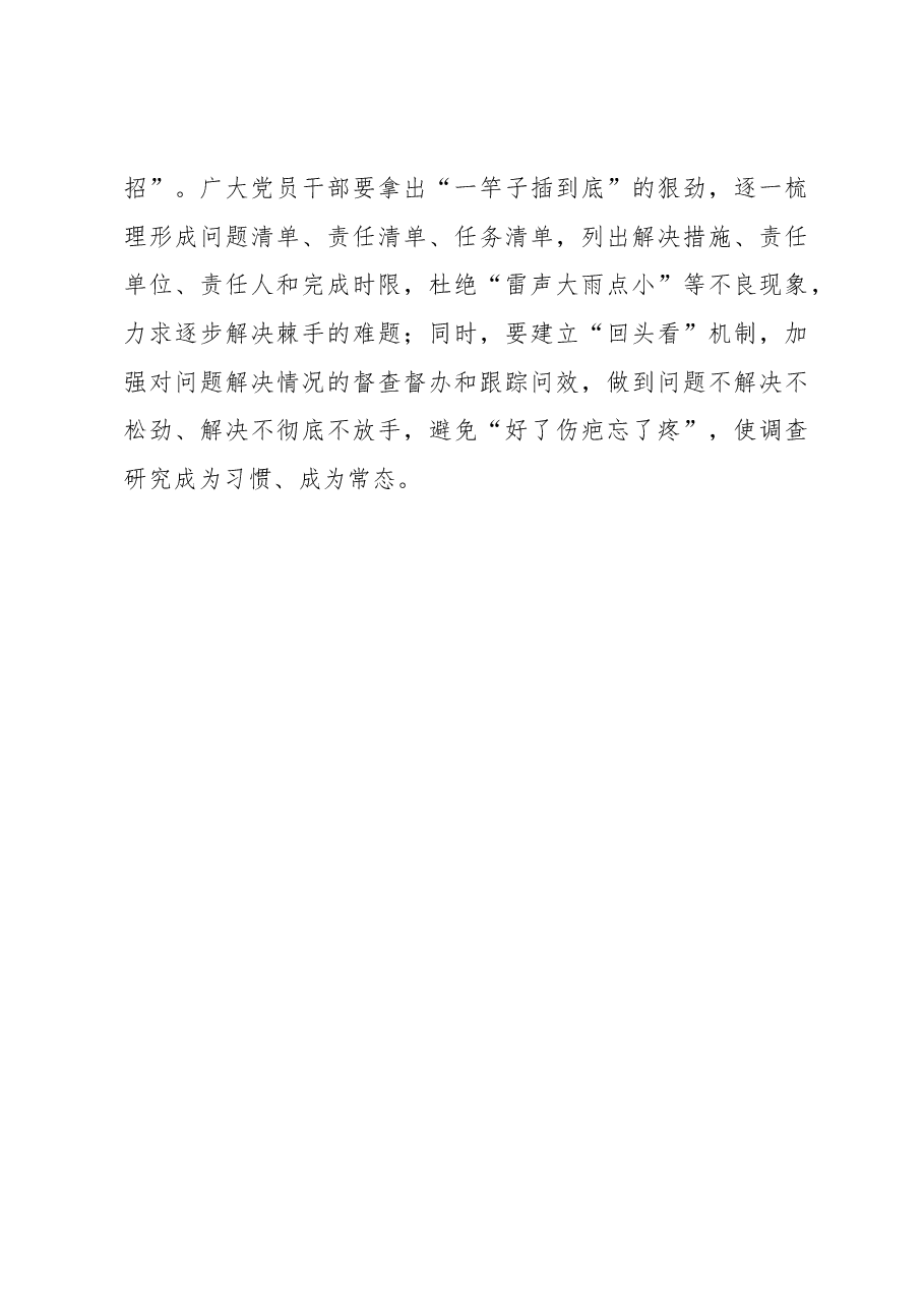 2023年调研工作心得体会:调查研究不能“向云端”而要往“山那边”.docx,第3页预览