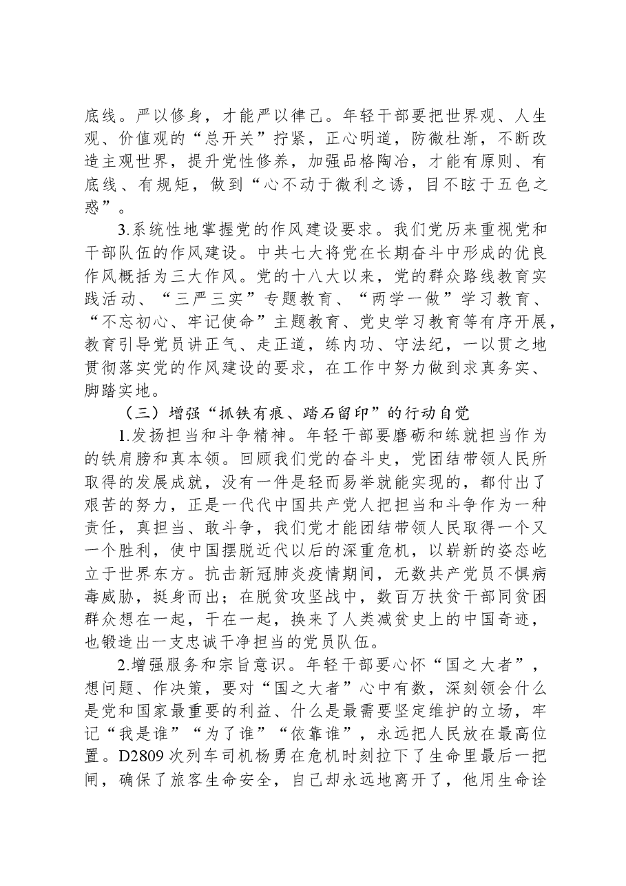 组织部干部心得体会:提高年轻干部政治能力.docx,第4页预览