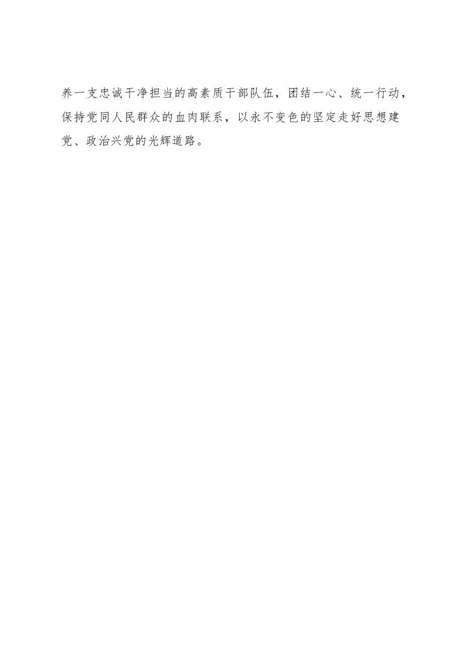 2023年组织工作心得体会:下足四种功夫让党性在熔炉里“淬火成钢”.docx,第4页预览