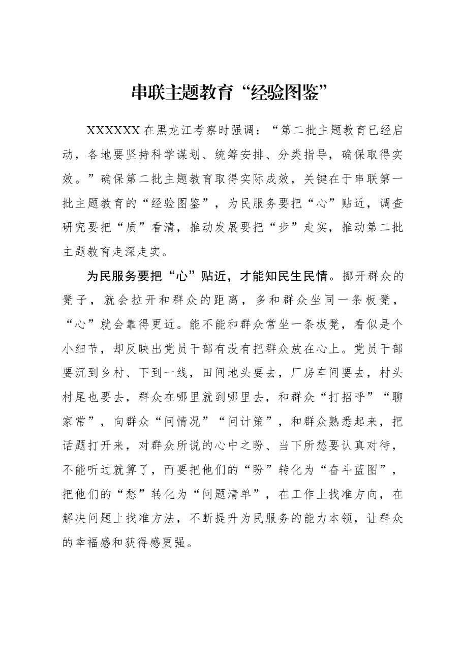 2023年主题教育心得体会:串联主题教育“经验图鉴”.docx,第1页预览