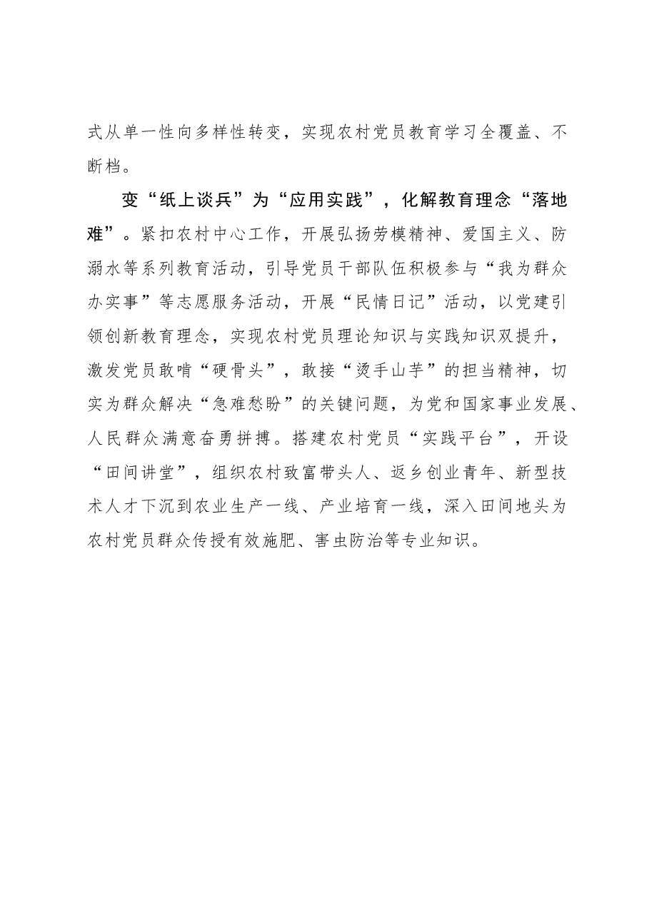 2023年组织工作心得体会:“四招变式”化解农村党员教育难题.docx,第3页预览