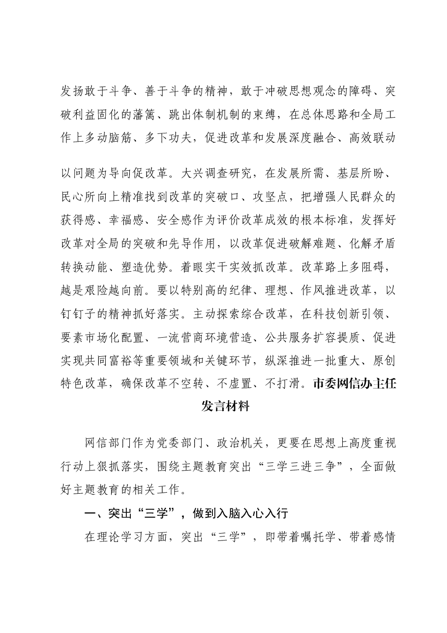 (43篇)主题教育读书班领带干部学习研讨发言稿汇编.docx,第4页预览