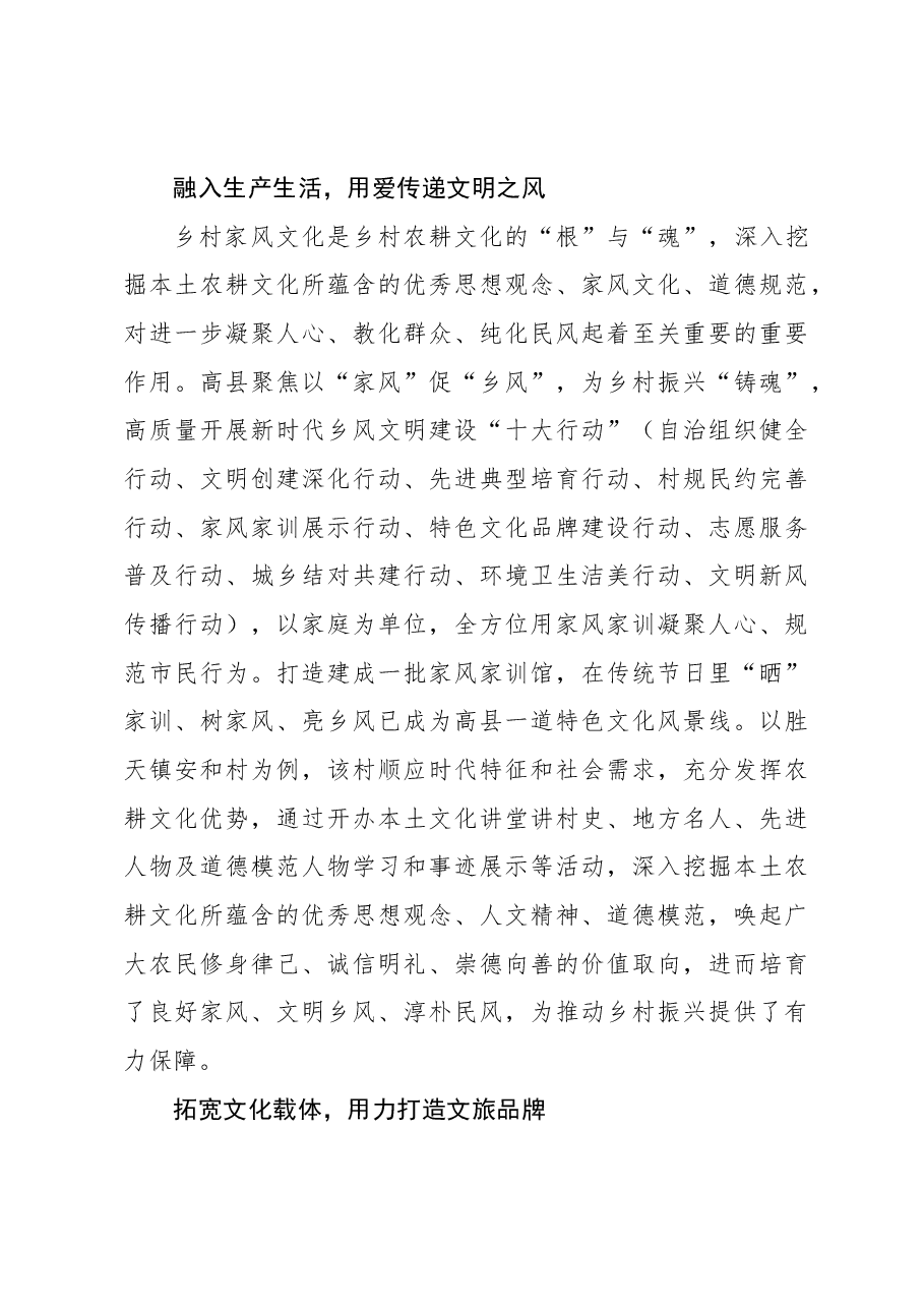 2023年组织工作心得体会:执农耕文明之“笔” 绘乡村文化振兴“新颜”.docx,第3页预览