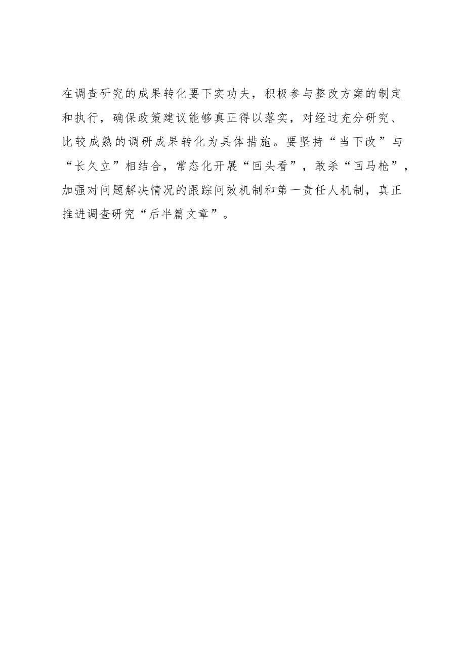 2023年调研工作心得体会:正确把握调查研究的“忌”与“宜”.docx,第3页预览
