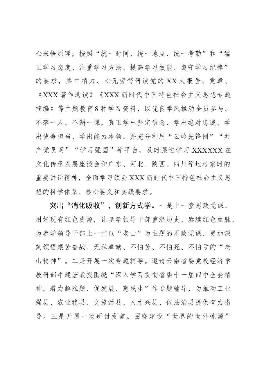 2023年主题教育心得体会:以高质量读书班凝心铸魂.docx,第2页预览