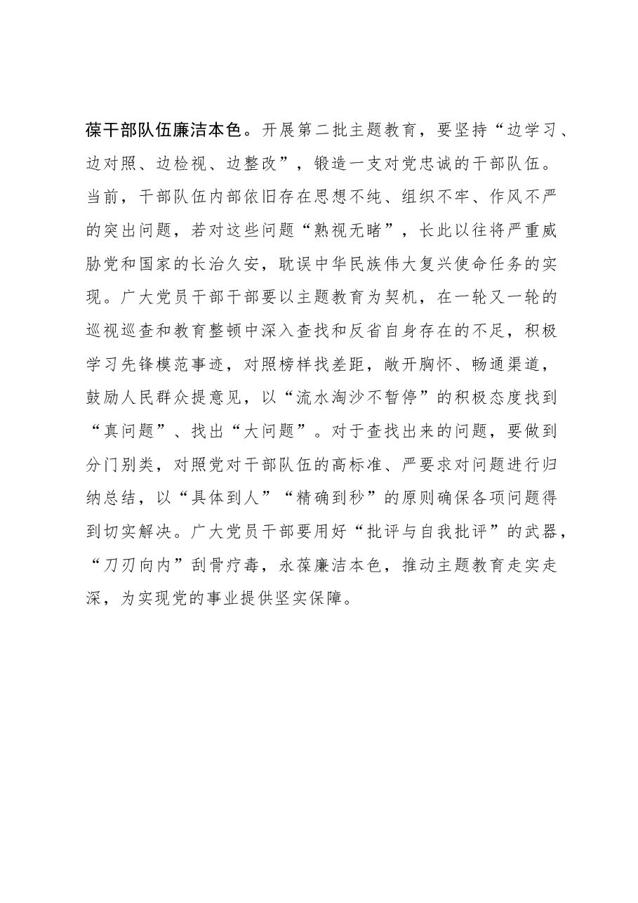 2023年主题教育心得体会:第二批主题教育要自“始”至“终”.docx,第3页预览